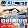 AI 스마트 안경 블루투스 오디오 안경 실시간 번역 음성 비서 터치 컨트롤 음악 재생 USB-C 충전